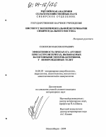 Эффективность препарата арговит при гастроэнтеритах, вызываемых патогенными энтеробактериями, у новорожденных телят - диссертация, тема по ветеринарии