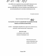 Разработка культуральной вирусвакцины против ньюкаслской болезни птиц - диссертация, тема по ветеринарии