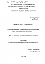 Спонтанный амилоидоз у низших обезьян - диссертация, тема по ветеринарии