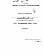 Механизмы лейкозного процесса у крупного рогатого скота в условиях Нижегородской области - диссертация, тема по ветеринарии