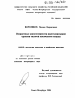 Возрастные закономерности васкуляризации органов тазовой конечности кошки - диссертация, тема по ветеринарии