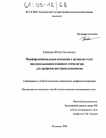 Морфофункциональные изменения в организме телят при использовании тканевого стимулятора для профилактики бронхопневмонии - диссертация, тема по ветеринарии