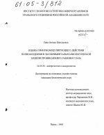 Оценка иммуномодулирующего действия полиоксидония в экспериментально-биологической модели проникающего ранения глаза - диссертация, тема по медицине