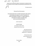 Использование показателей свободнорадикального окисления для оценки распространенности злокачественного процесса и эффективности противоопухолевого воздействия при раке молочной железы - диссертация, тема по медицине