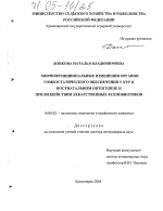 Морфофункциональные изменения органов гомеостатического обеспечения у кур в постнатальном онтогенезе и при воздействии лекарственных ксенобиотиков - диссертация, тема по ветеринарии