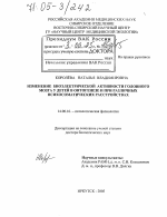 Изменение биоэлектрической активности головного мозга у детей в онтогенезе и при различных психосоматических расстройствах - диссертация, тема по медицине