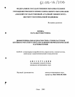 Дифференциальная диагностика гемобластозов крупного рогатого скота по данным морфологической картины крови - диссертация, тема по ветеринарии