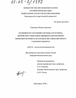 Особенности состояния системы глутатиона, перекисного окисления липидов и метаболизма лимфоцитов крови в патогенезе инсулинзависимого сахарного диабета - диссертация, тема по медицине