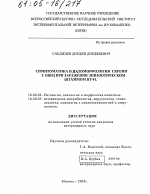 Симптоматика и патоморфология скрепи у овец при заражении эпизоотическим штаммом ВТ-91 - диссертация, тема по ветеринарии