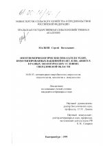 Иммуноморфологические показатели телят, иммунизированных вакциной из шт. 82 Br. abortus в разных экологических условиях Свердловской области - диссертация, тема по ветеринарии