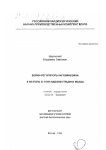 Белки - регуляторы актомиозина и их роль в сокращении гладких мышц - диссертация, тема по медицине