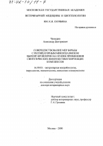 Совершенствование мер борьбы с респираторным микоплазмозом цыплят-бройлеров на основе применения синтетических иммуностимулирующих комплексов - диссертация, тема по ветеринарии