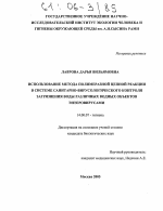 Использование метода полимеразной цепной реакции в системе санитарно-вирусологического контроля загрязнения воды различных водных объектов энтеровирусами - диссертация, тема по медицине