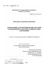 Обмен веществ и формирование органов размножения телок при травяном типе кормления - диссертация, тема по ветеринарии