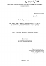 Сравнительная оценка эффективности стресс-протекторов, применяемых в козоводстве - диссертация, тема по ветеринарии