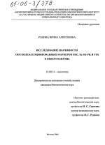 Исследование значимости опухолеассоциированных маркеров UBC, Tu M2-PK и TPS в онкоурологии - диссертация, тема по медицине