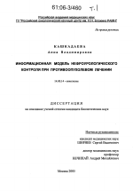 Информационная модель нефроурологического контроля при противоопухолевом лечении - диссертация, тема по медицине