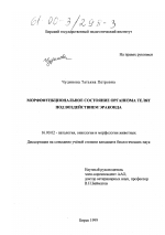 Морфофункциональное состояние организма телят под воздействием эраконда - диссертация, тема по ветеринарии