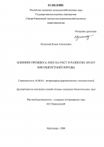 Влияние премикса ЛМХ на рост и развитие ягнят мясошерстной породы - диссертация, тема по ветеринарии