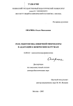 Роль эндотоксина кишечной микрофлоры в адаптации к физическим нагрузкам - диссертация, тема по медицине