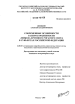 Современные особенности распространенности лейкоза крупного рогатого скота в субъектах Российской Федерации - диссертация, тема по ветеринарии