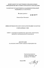 Лейкоз крупного рогатого скота в Республике Татарстан и меры борьбы с ним - диссертация, тема по ветеринарии