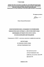 Иммуноморфогенез, особенности проявления эпизоотического процесса при герпесвирусных инфекциях крупного рогатого скота и использование цитомединов - диссертация, тема по ветеринарии