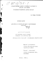 Лептоспироз в Республике Мали и идентификация лептоспир - диссертация, тема по ветеринарии