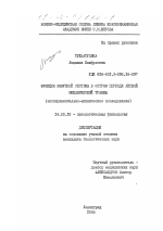 Функция иммунной системы в остром периоде легкой механической травмы - диссертация, тема по медицине