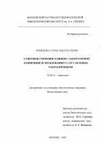 Совершенствование клинико-лабораторной концепции использования СА 125 у больных раком яичников - диссертация, тема по медицине