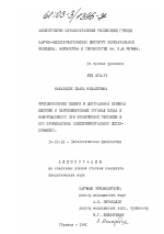 Функциональные сдвиги в центральной нервной системе и наренхиматозных органах плода у новорожденного при хронической гипоксии и его профилактика (экспериментальное исследование) - диссертация, тема по медицине