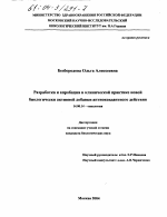 Разработка и апробация в клинической практике новой биологически активной добавки антиоксидантного действия - диссертация, тема по медицине