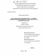 Роль социально-гигиенических условий в формировании основных параметров качества жизни подростков - диссертация, тема по медицине