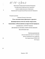 Роль гигиенических факторов в процессе формирования качества жизни подростков, страдающих заболеваниями аллергической природы - диссертация, тема по медицине