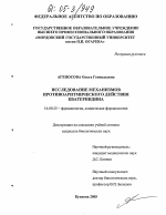 Исследование механизмов противоаритмического действия кватернидина - диссертация, тема по медицине