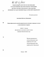 Оценка физического развития, фактического питания и пищевого статуса у лиц юношеского возраста - диссертация, тема по медицине