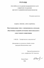 Восстановление гемо- и иммунопоэза летально облученных мышей клетками эпителиального слоя тонкого кишечника - диссертация, тема по медицине