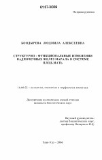 Структурно-функциональные изменения надпочечных желез марала в системе плод-мать - диссертация, тема по ветеринарии