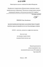 Экологоморфологические характеристики грудной клетки и дыхательной мускулатуры лисицы и норки - диссертация, тема по ветеринарии