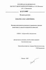 Изучение патогенности аутоантител к различным участкам десмоглеина 3 в модели пузырчатки на животных - диссертация, тема по медицине