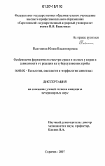 Особенности ферментного спектра крови и молока у коров в зависимости от реакции на туберкулиновые пробы - диссертация, тема по ветеринарии