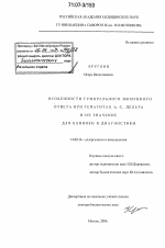 Особенности гуморального иммунного ответа при гепатитах А,С, дельта и их значение для клиники и диагностики - диссертация, тема по медицине