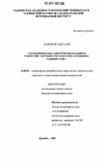 Неспецифические аллергические реакции на туберкулин у крупного рогатого скота в Северном Таджикистане - диссертация, тема по ветеринарии