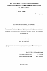 Элиминация белковых фракций при проведении экстракорпоральных методов детоксикации онкологическим больным с гнойно-септическими осложнениями - диссертация, тема по медицине