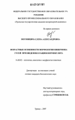 Возрастные особенности морфологии кишечника гусей при введении в рацион вермикулита - диссертация, тема по ветеринарии