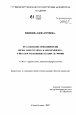 Исследование эффективности озона, 5-фторурацила и доксорубицина в терапии экспериментальных опухолей - диссертация, тема по медицине