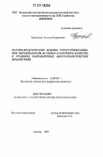 Научно-практические основы структурообразования мясопродуктов из сырья различного качества в условиях направленных биотехнологических воздействий - диссертация, тема по ветеринарии