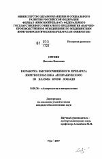 Разработка высокоочищенного препарата иммуноглобулина антирабического из плазмы крови лошади - диссертация, тема по медицине