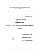 Обоснование и эффективность инфузионной терапии при илеусах у собак - диссертация, тема по ветеринарии