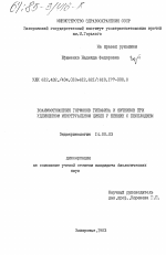 Взаимоотношения гормонов гипофиза и яичников при удлиненном менструальном цикле у женщин с бесплодием - диссертация, тема по медицине